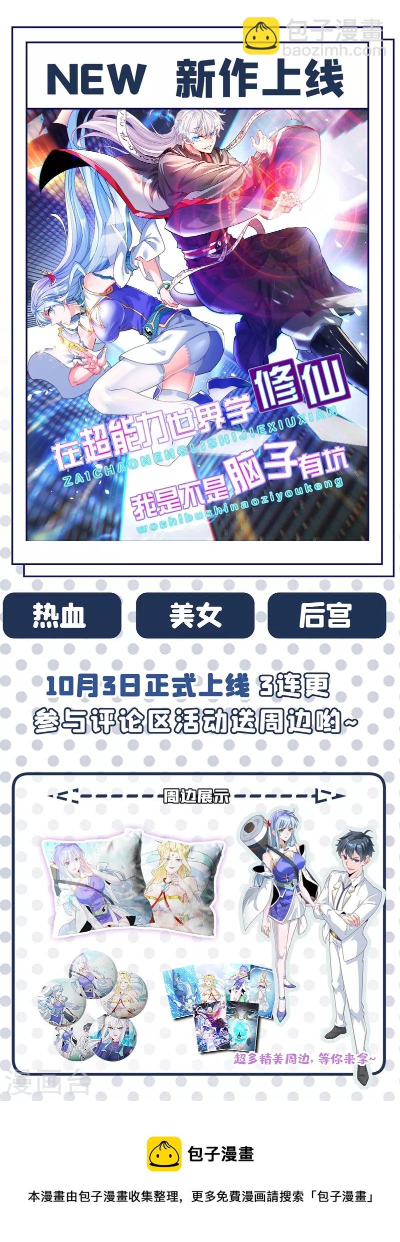 第68话 能杀他的人，就是你！