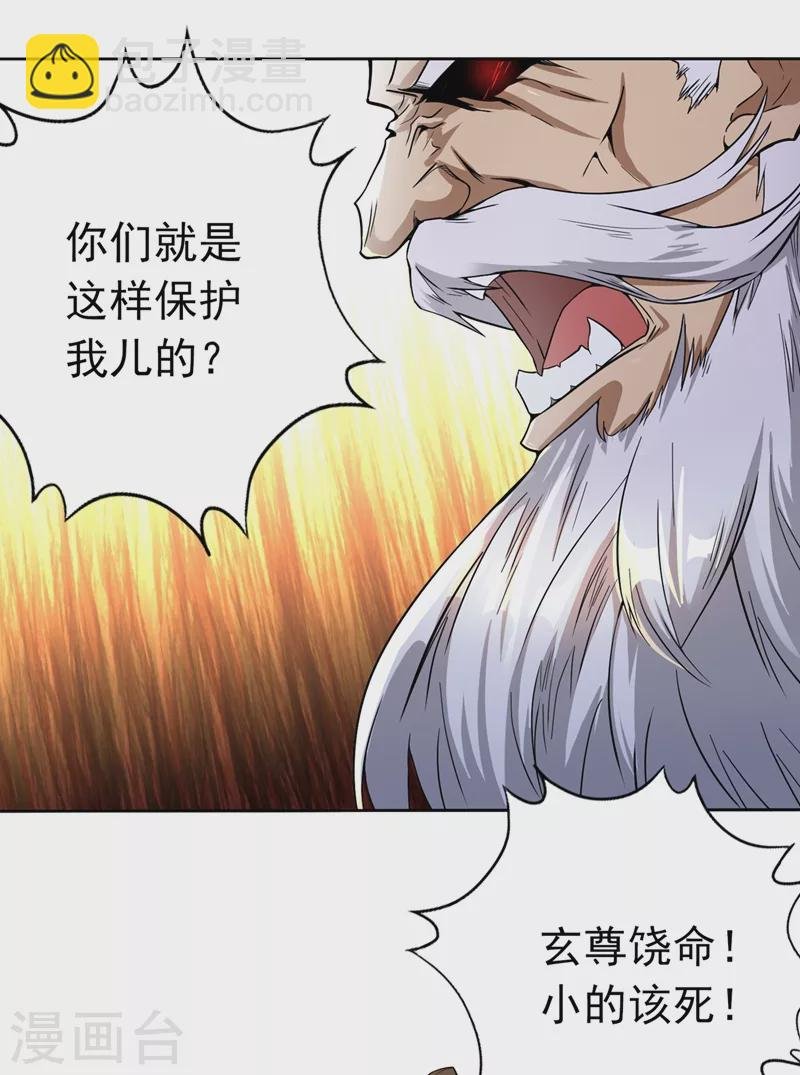 第6话 玄幽长老真热情啊！