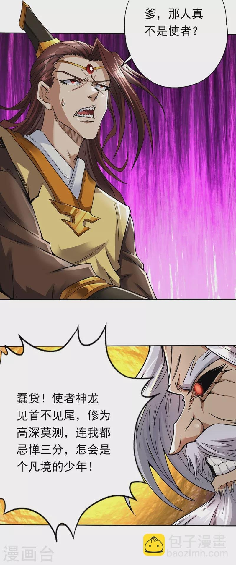 第6话 玄幽长老真热情啊！