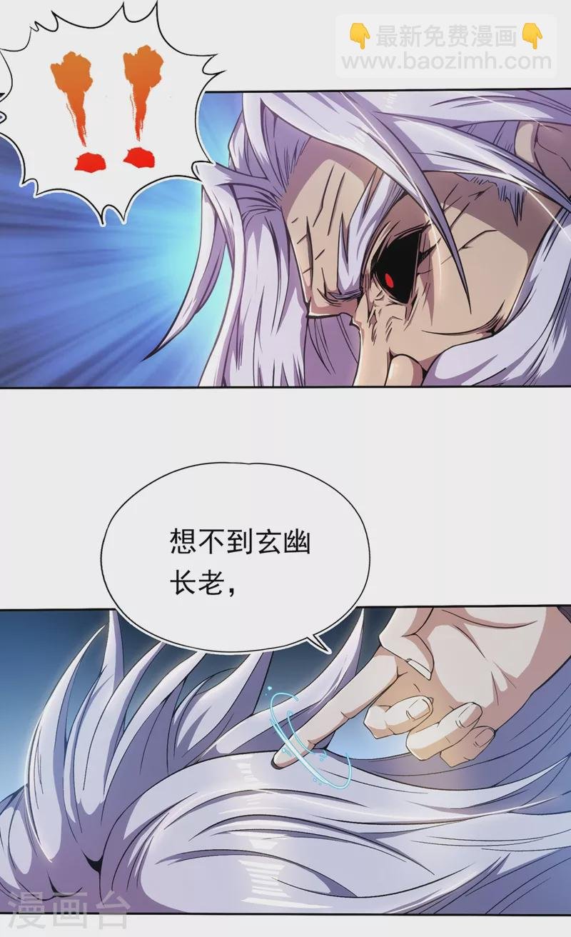 第6话 玄幽长老真热情啊！