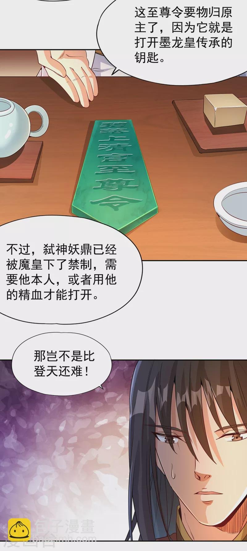 第69话 忘仙宗办事，挡者死！
