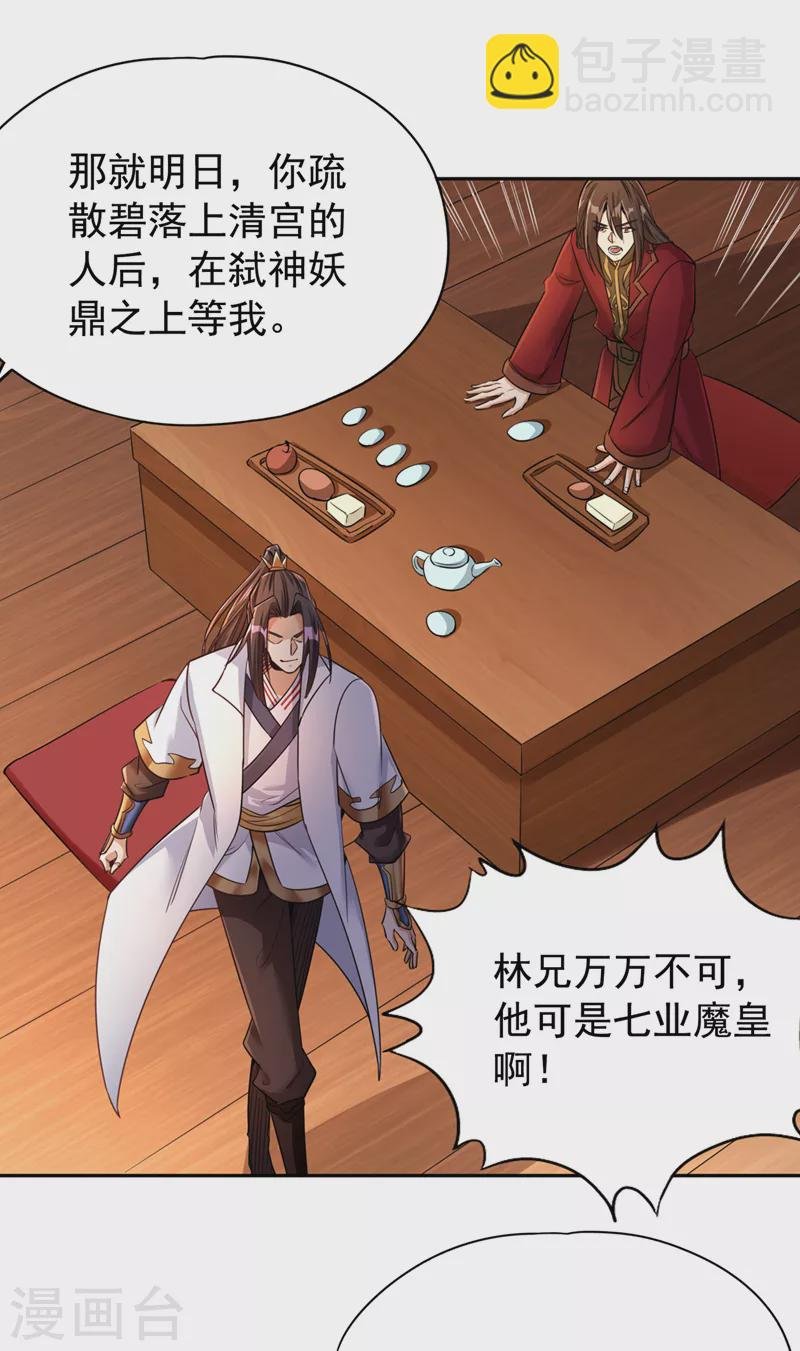 第69话 忘仙宗办事，挡者死！