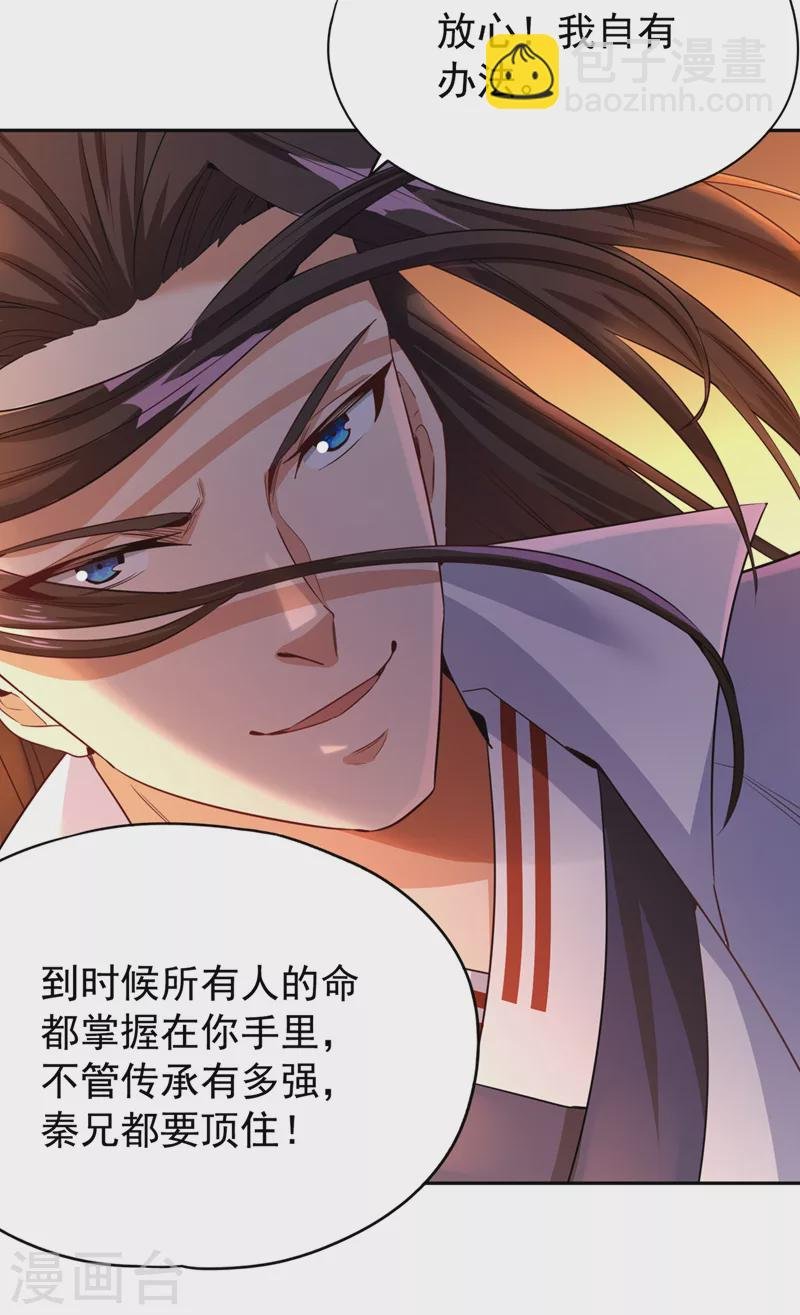 第69话 忘仙宗办事，挡者死！