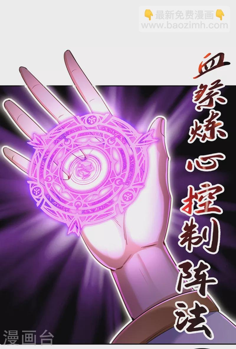 第69话 忘仙宗办事，挡者死！