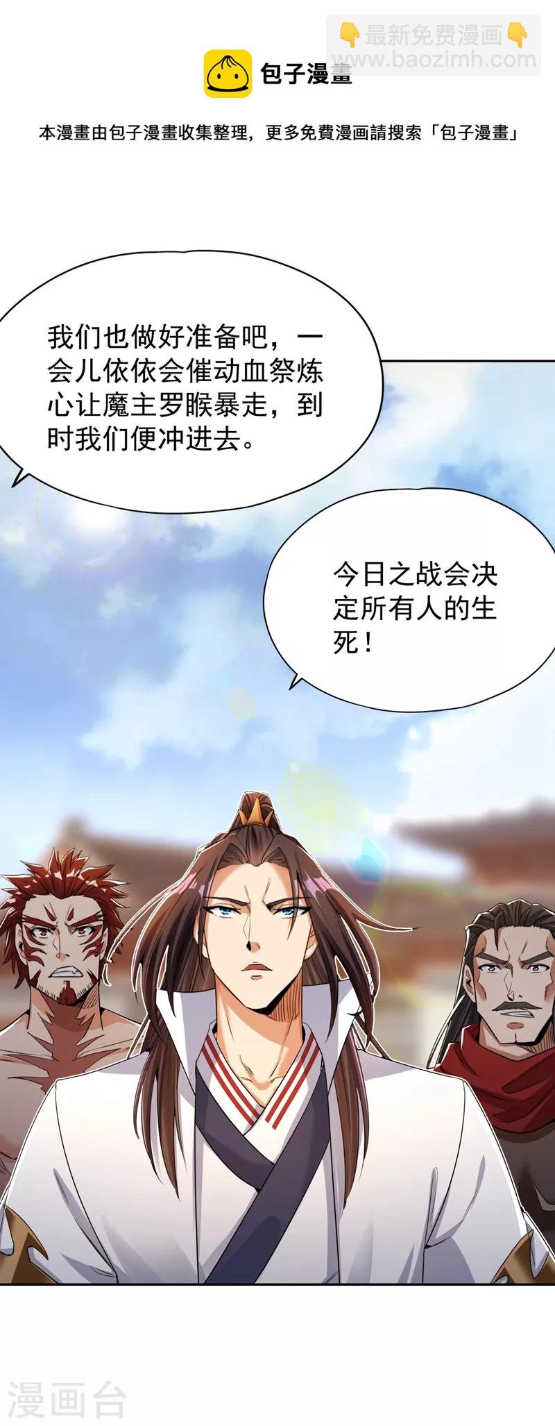 第69话 忘仙宗办事，挡者死！