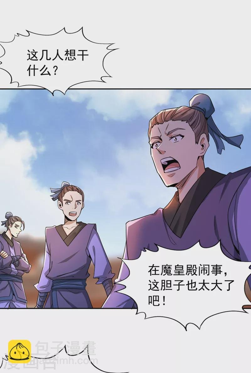 第69话 忘仙宗办事，挡者死！