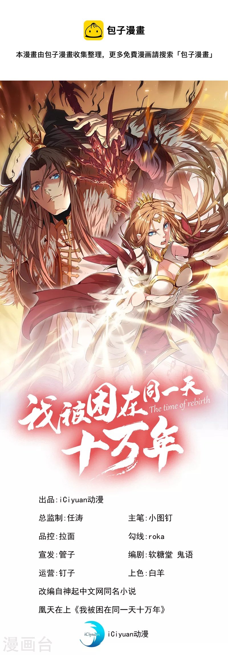 第70话 小猴子，该活动活动了