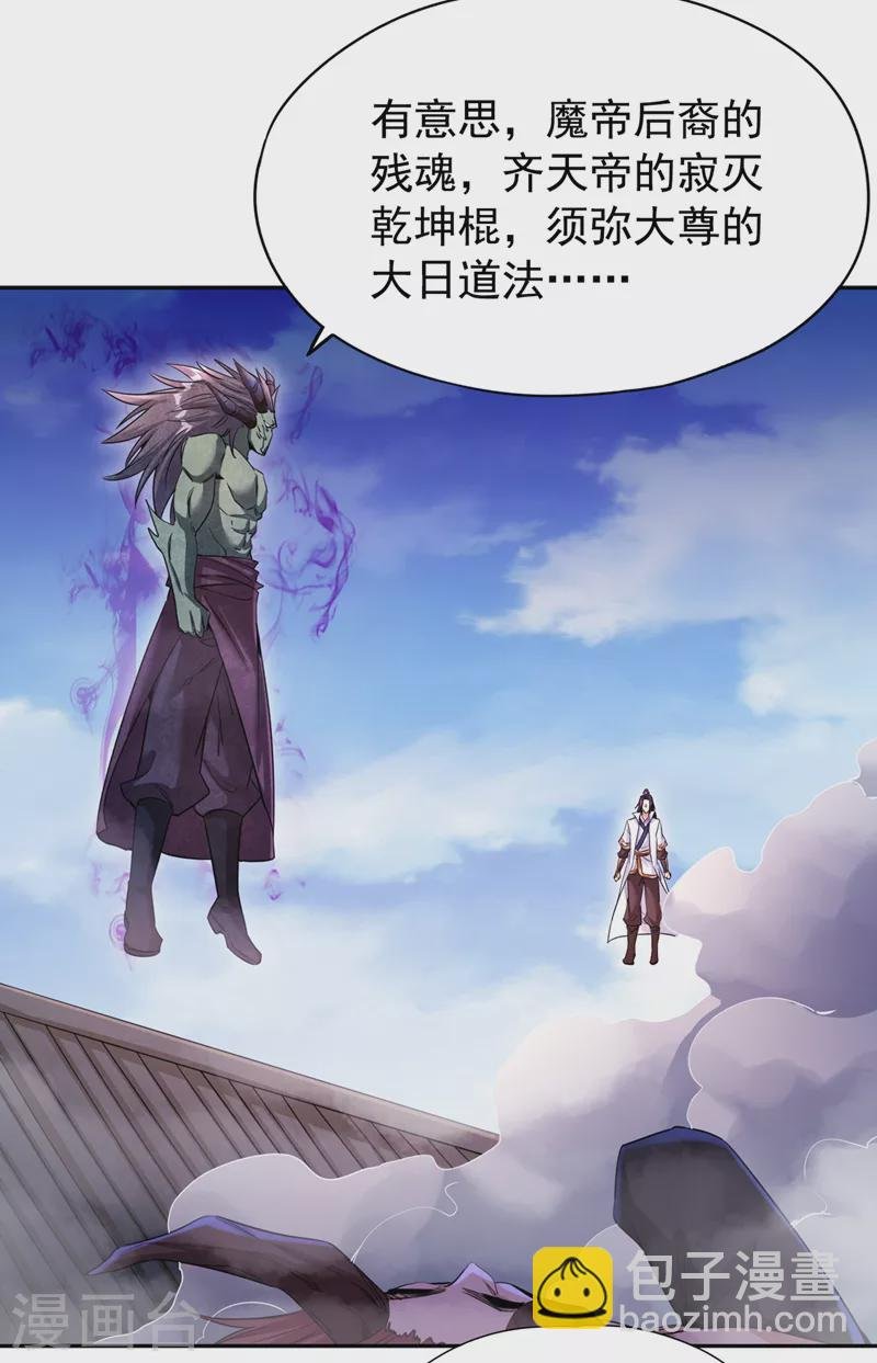 第71话 激活墨龙皇传承