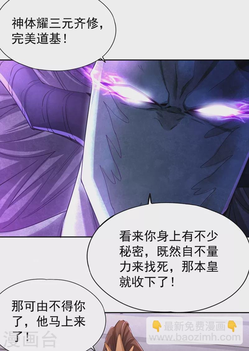 第71话 激活墨龙皇传承
