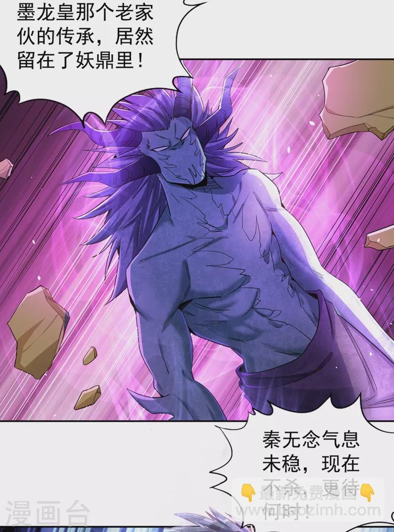 第71话 激活墨龙皇传承