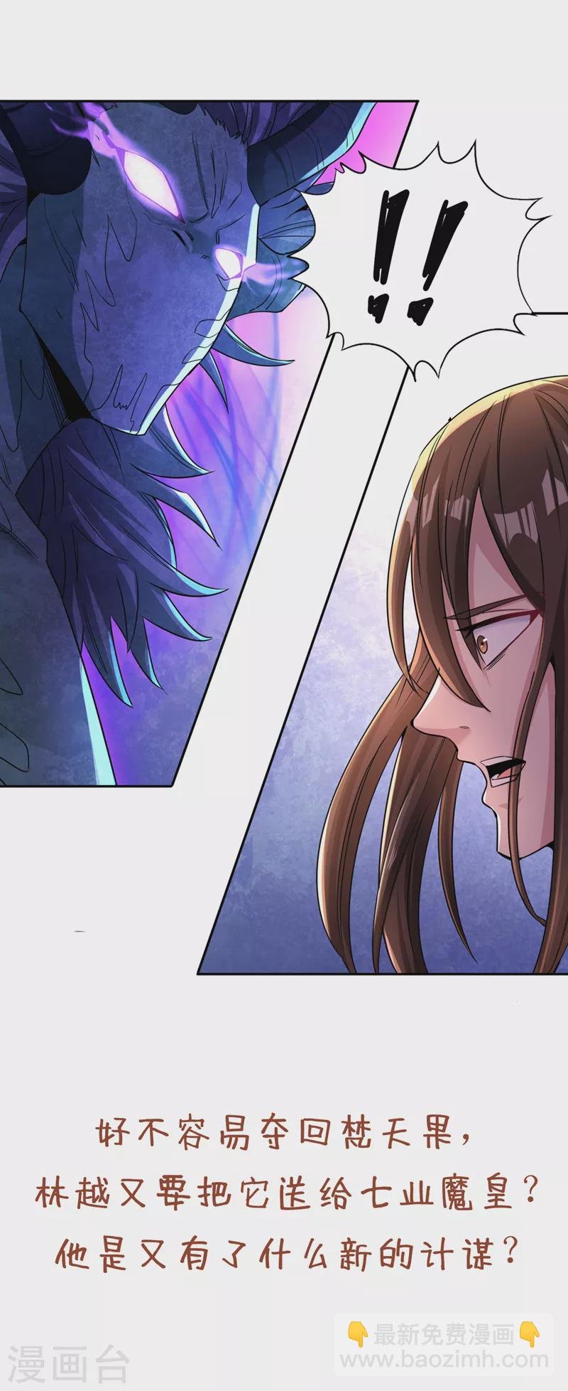 第71话 激活墨龙皇传承