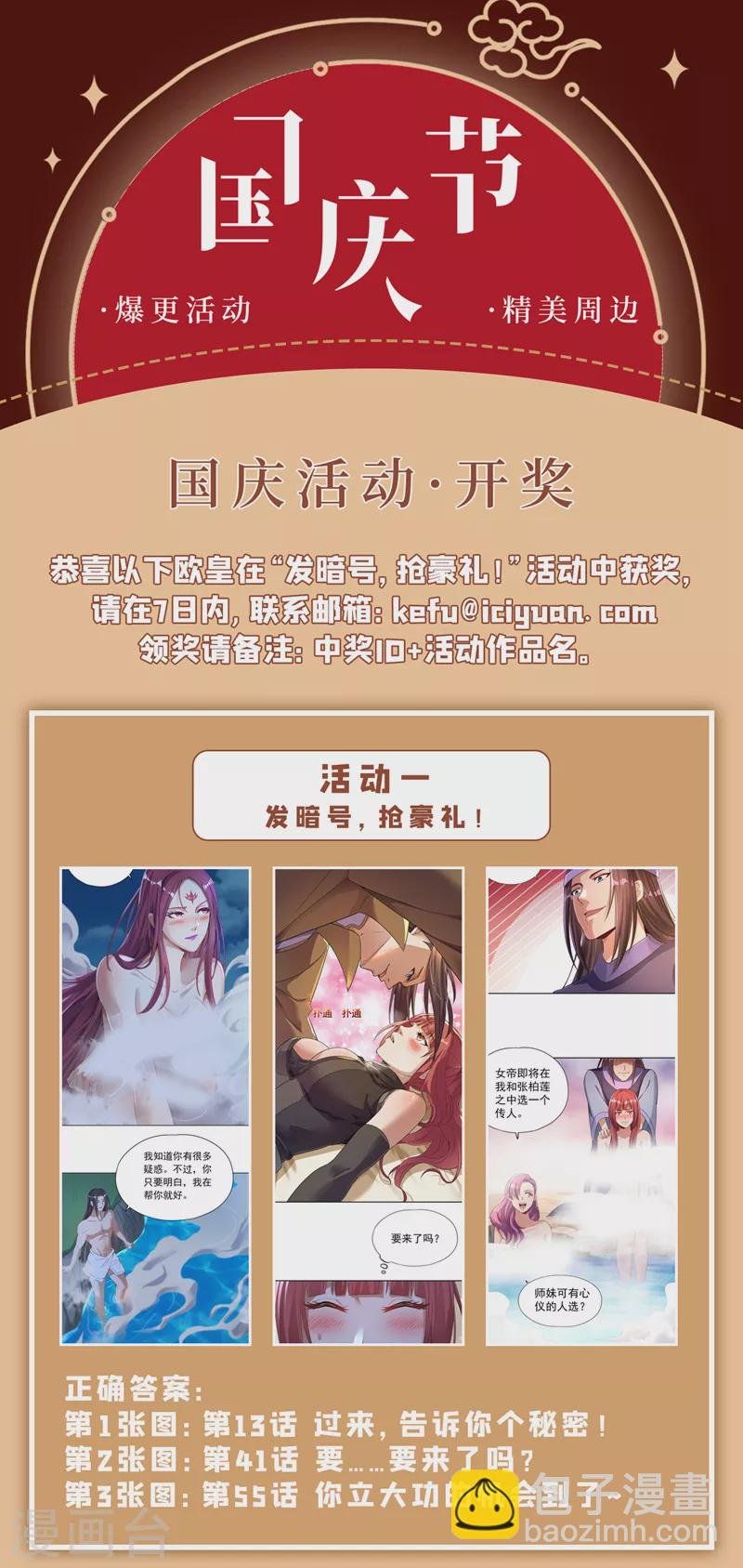 第71话 激活墨龙皇传承