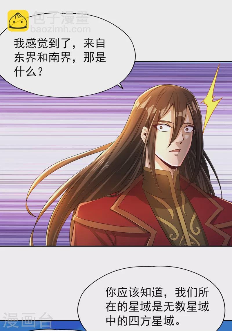 第73话 须弥大尊