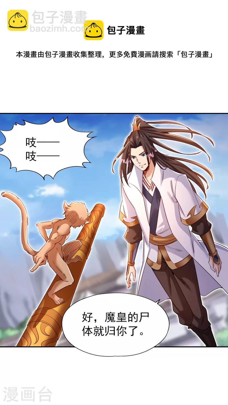 第73话 须弥大尊
