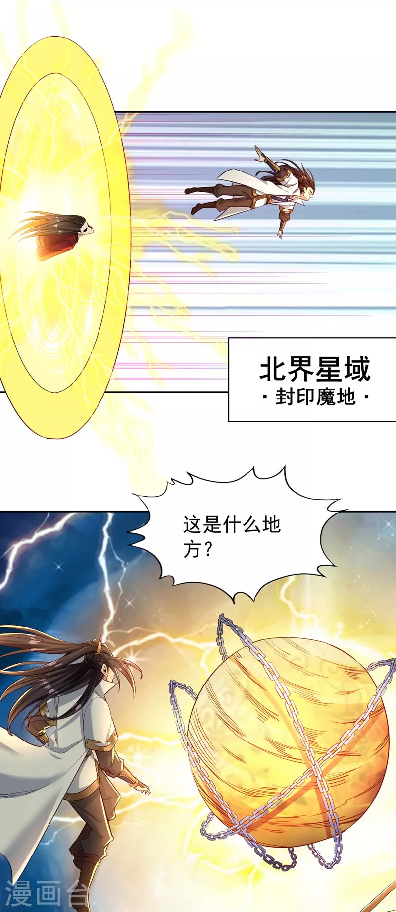 第73话 须弥大尊