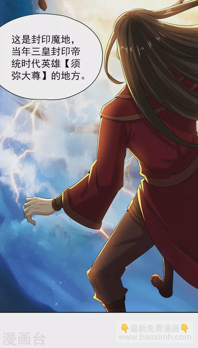 第73话 须弥大尊