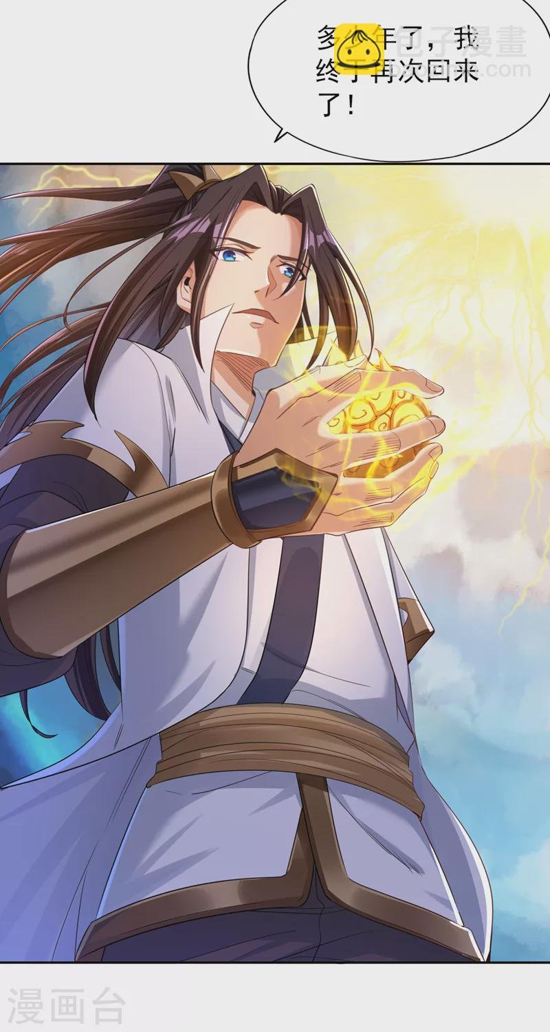 第73话 须弥大尊
