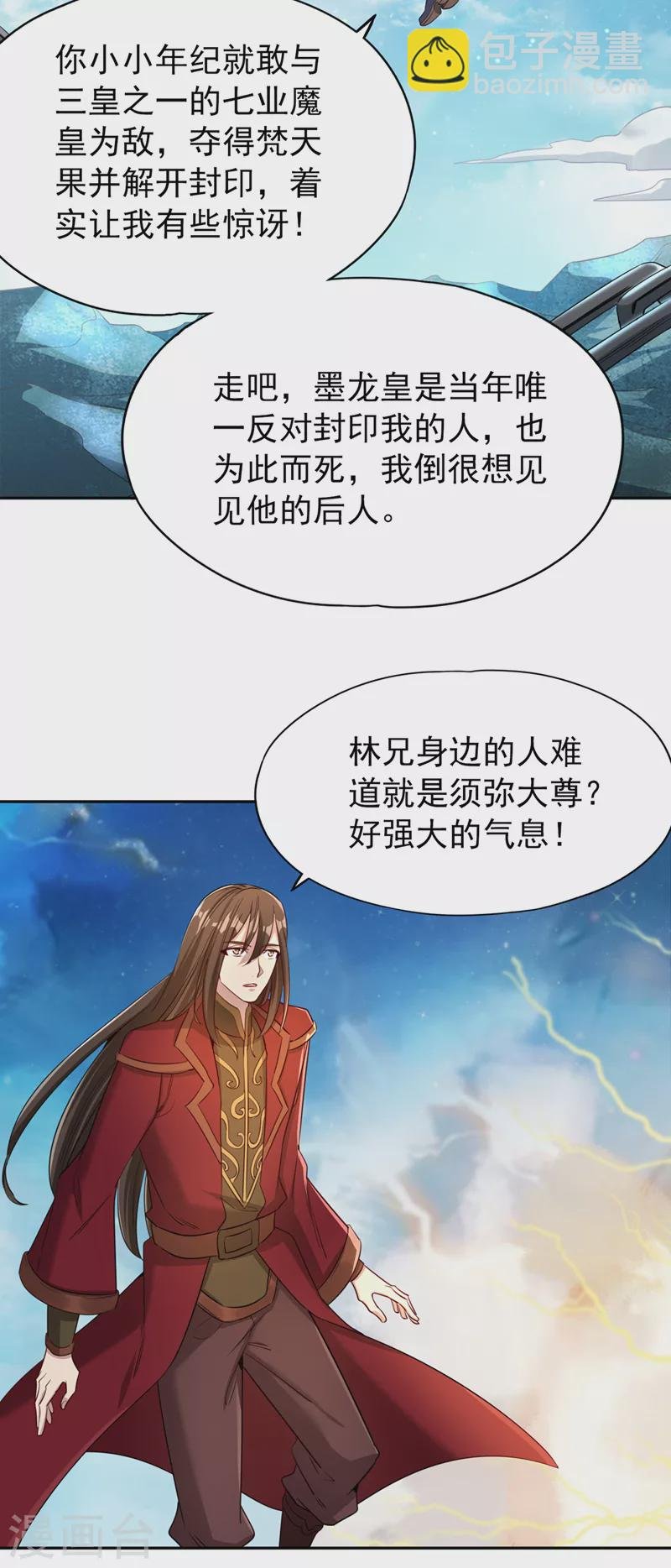 第73话 须弥大尊