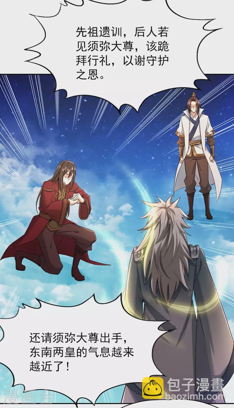 第73话 须弥大尊