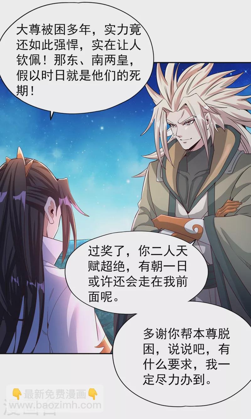 第73话 须弥大尊