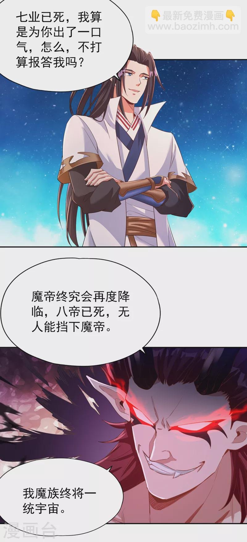 第74话 魔帝苏醒！？
