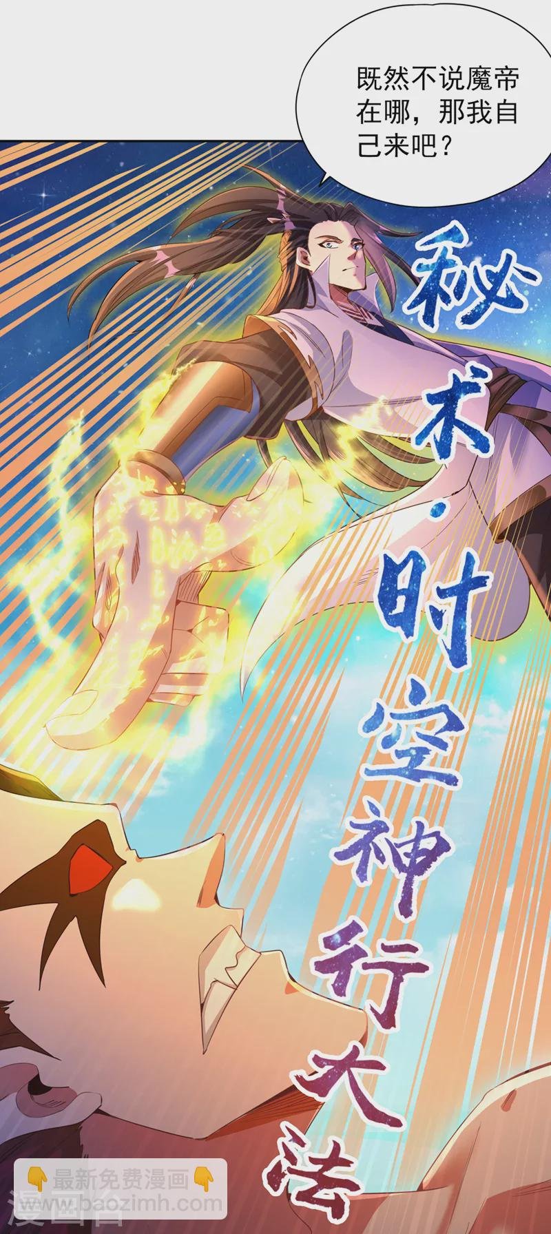 第74话 魔帝苏醒！？