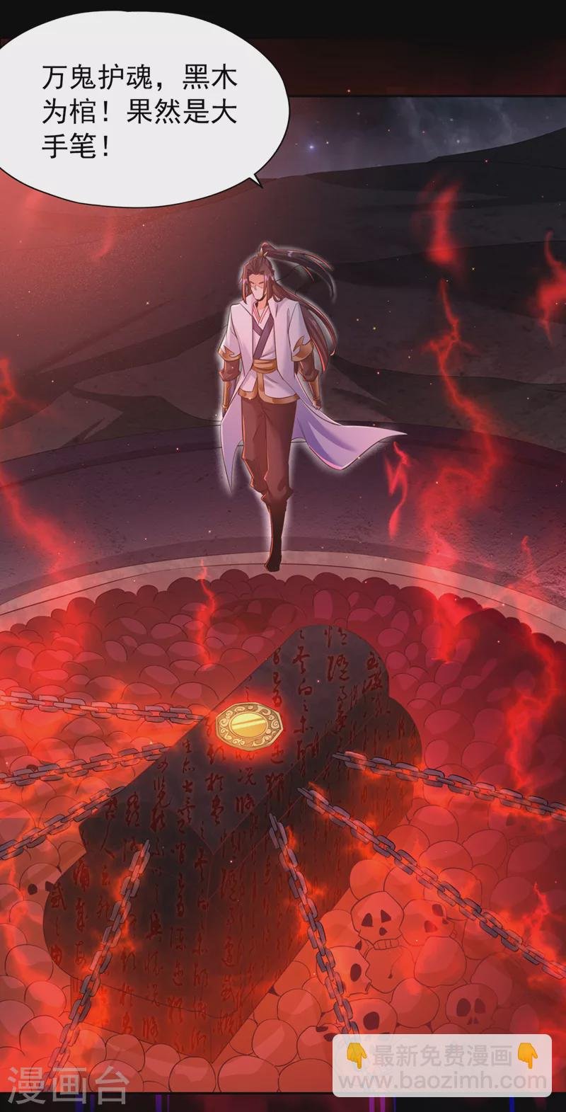 第74话 魔帝苏醒！？