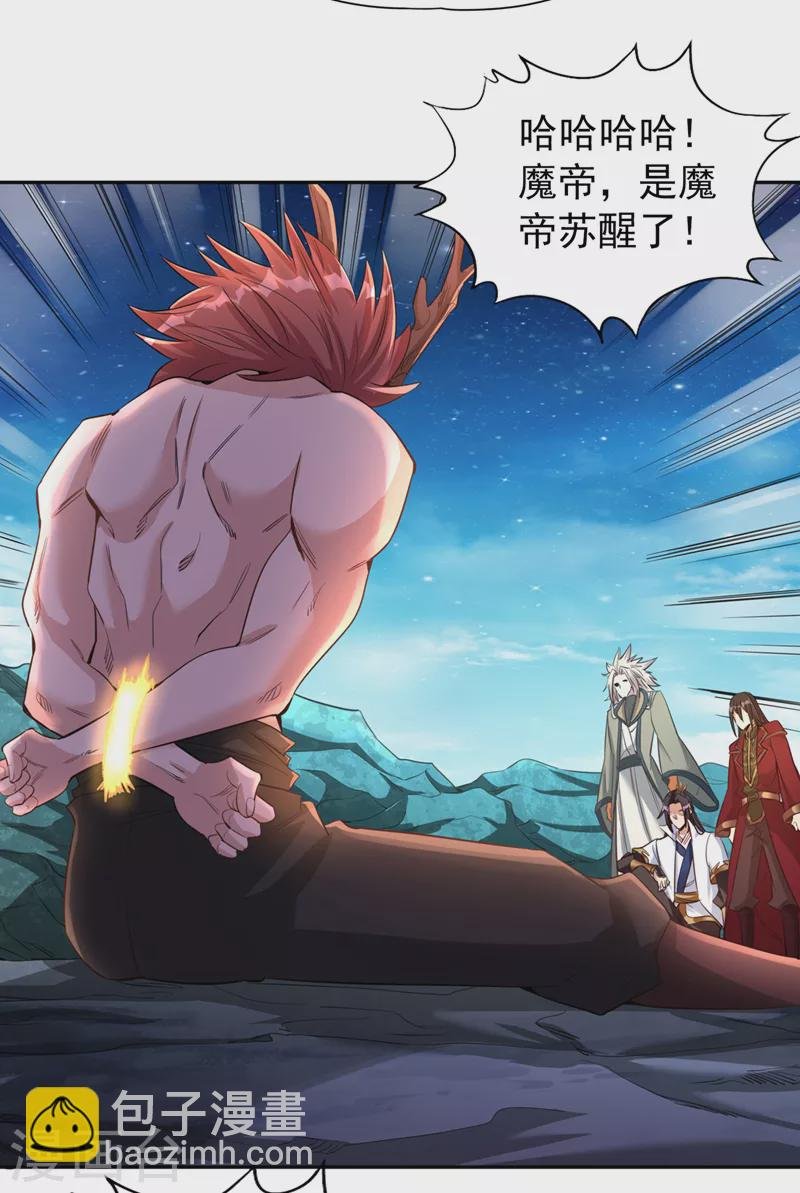 第74话 魔帝苏醒！？