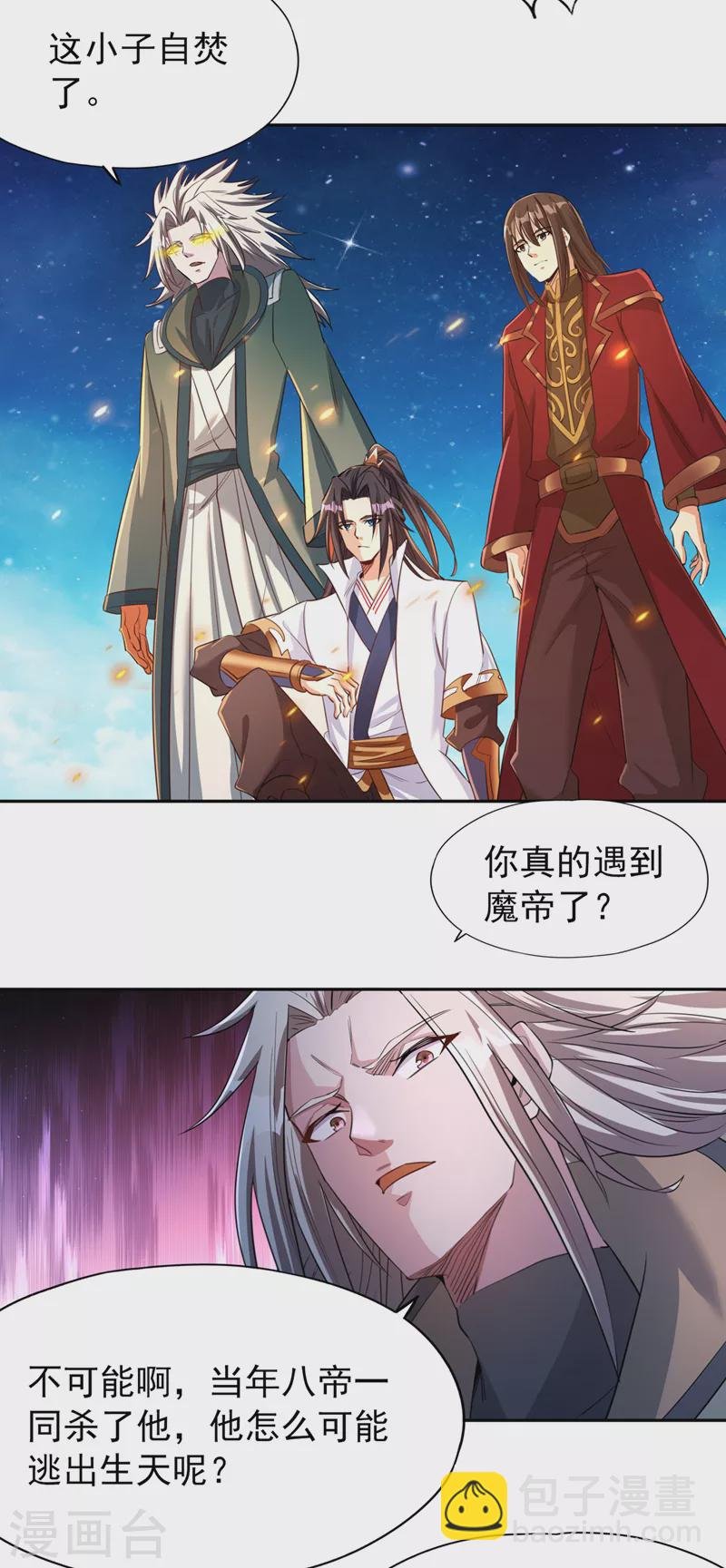 第74话 魔帝苏醒！？