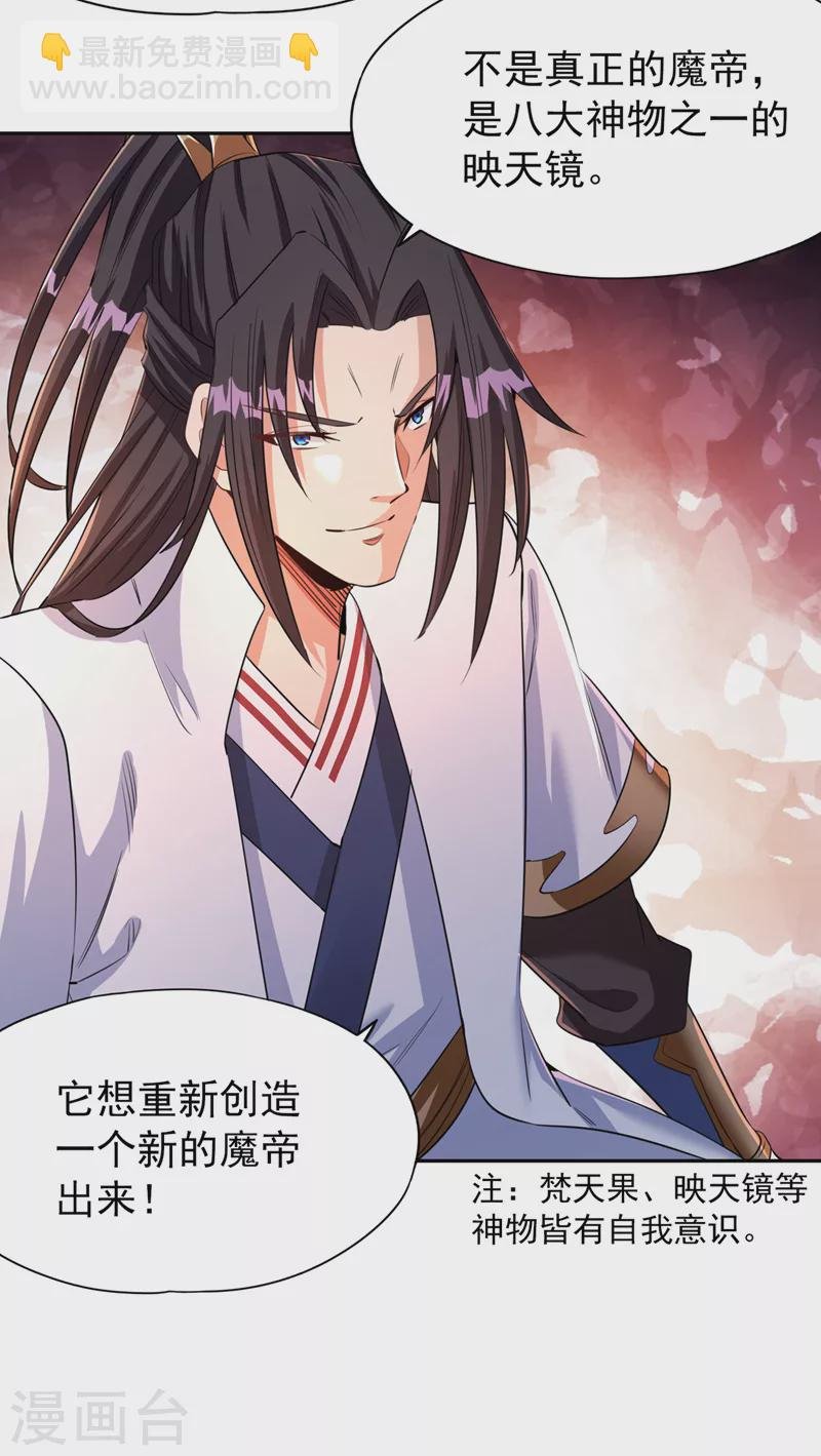 第74话 魔帝苏醒！？