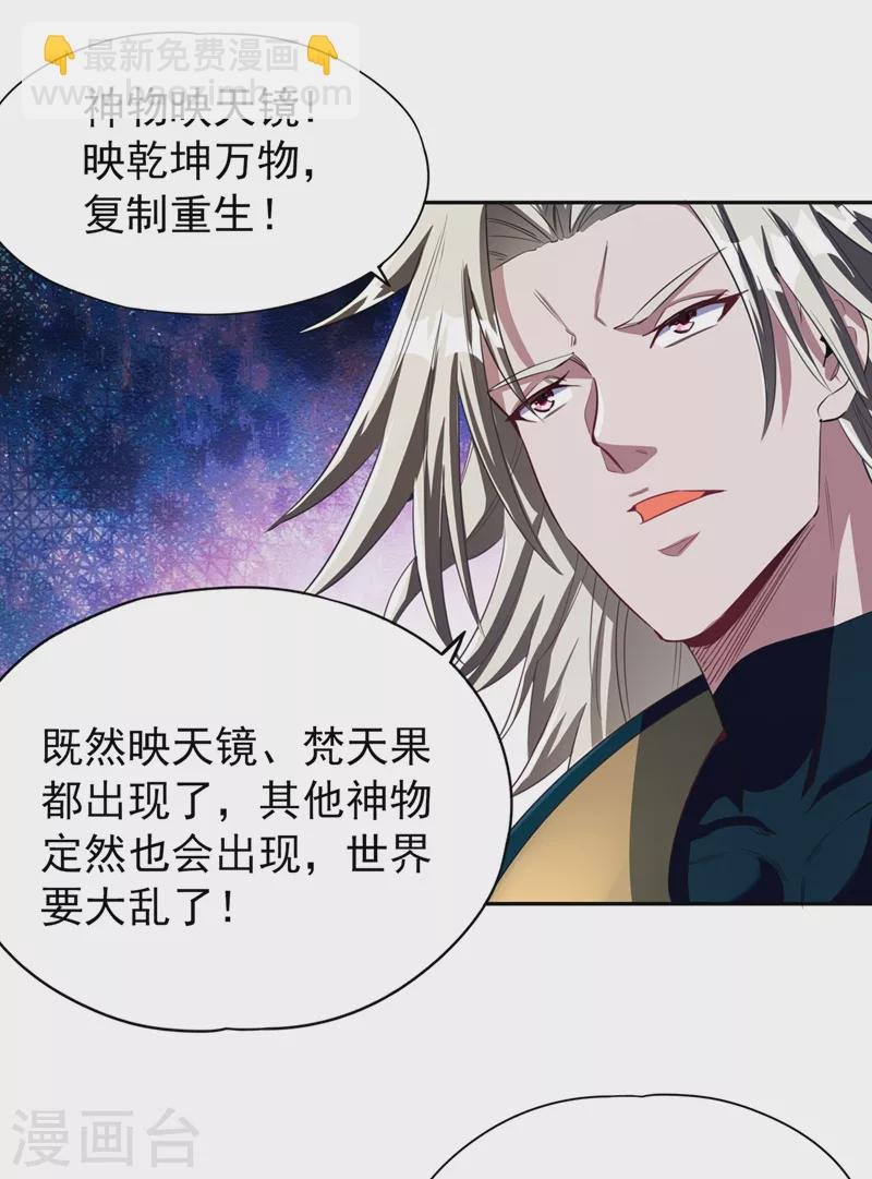 第74话 魔帝苏醒！？
