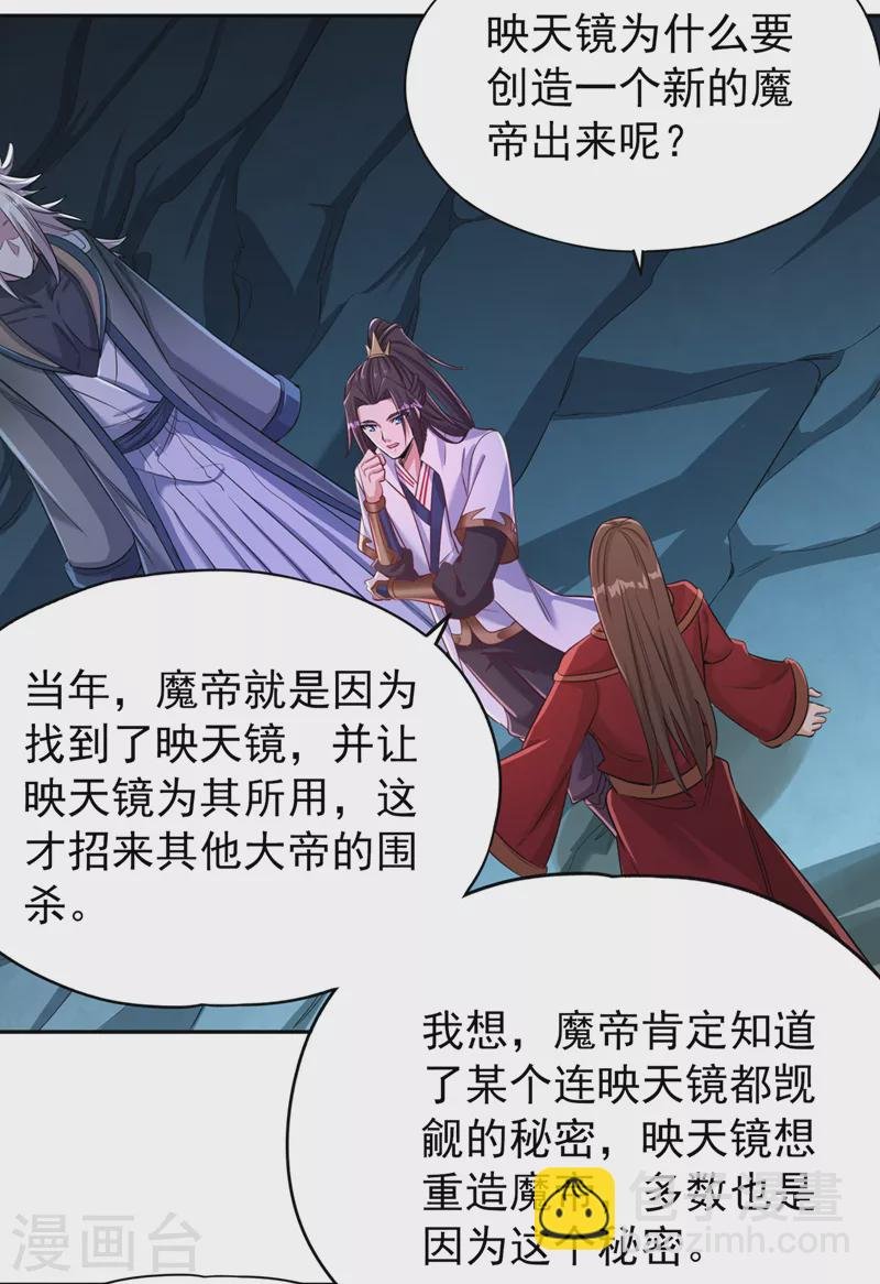 第74话 魔帝苏醒！？