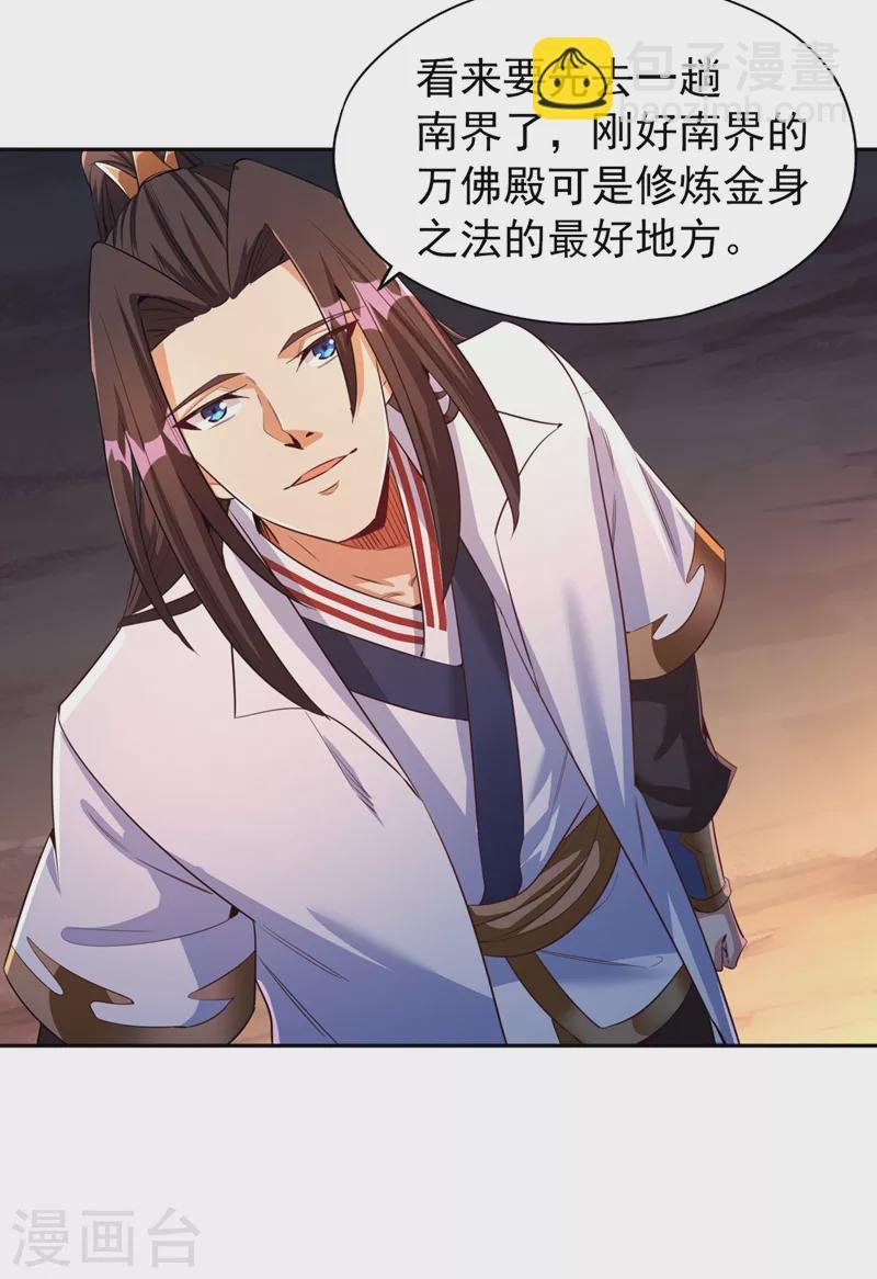 第74话 魔帝苏醒！？