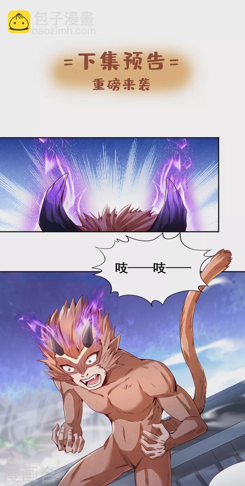 第74话 魔帝苏醒！？
