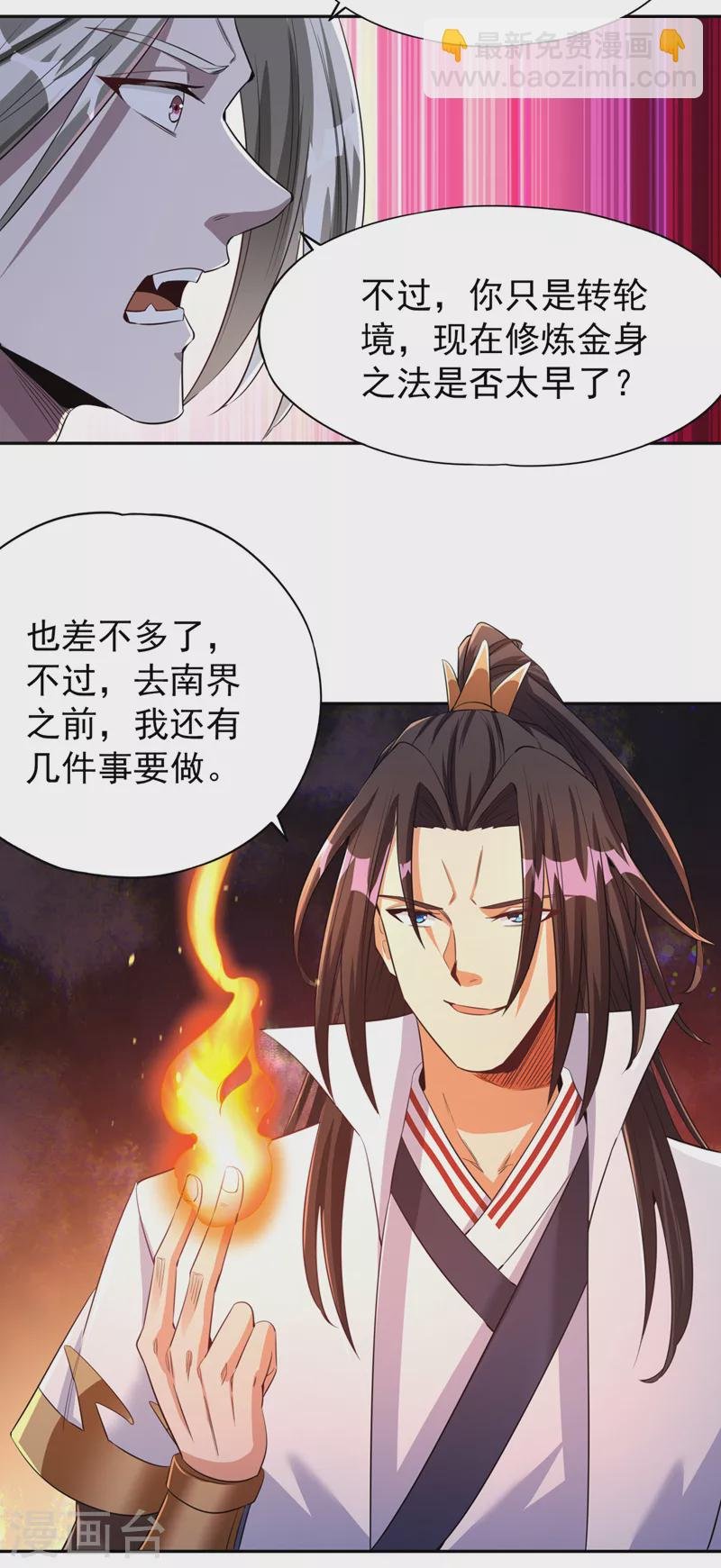 第75话 五大神通之一！