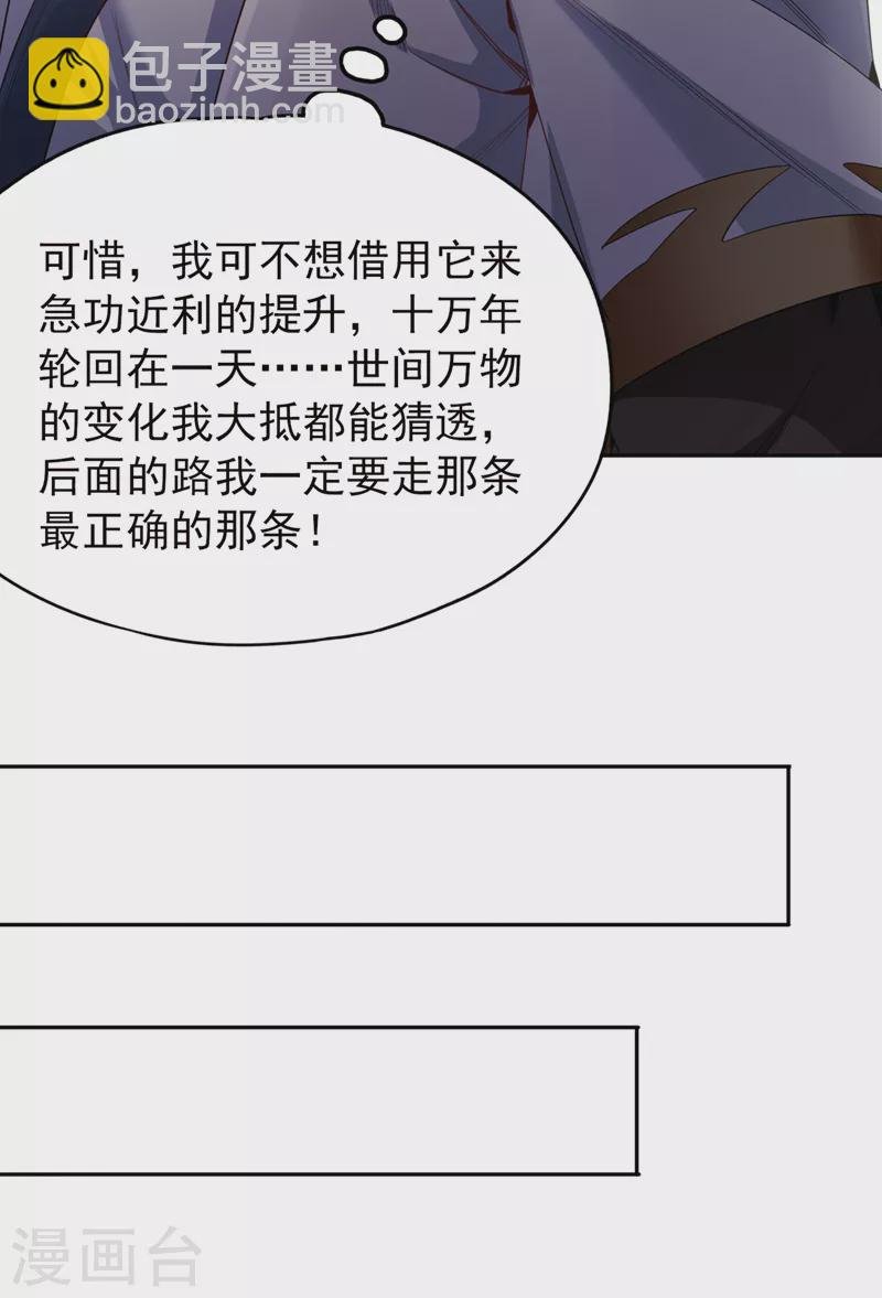 第75话 五大神通之一！