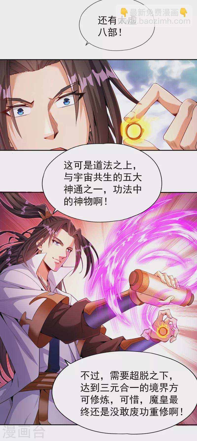 第75话 五大神通之一！