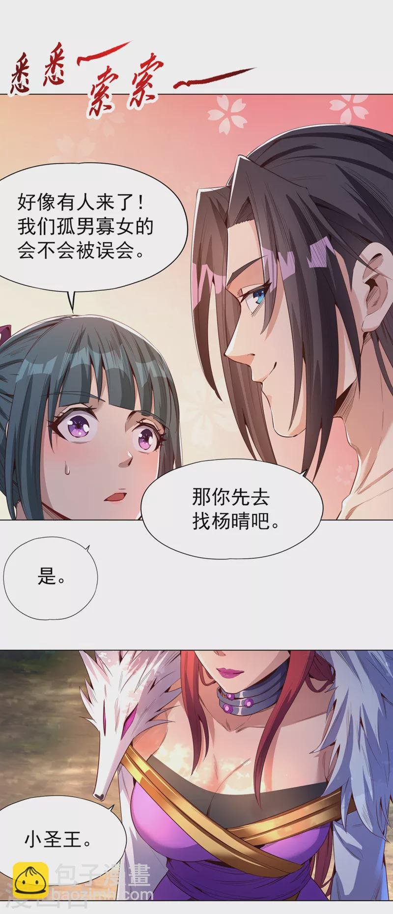 第76话 我来犒劳犒劳你~
