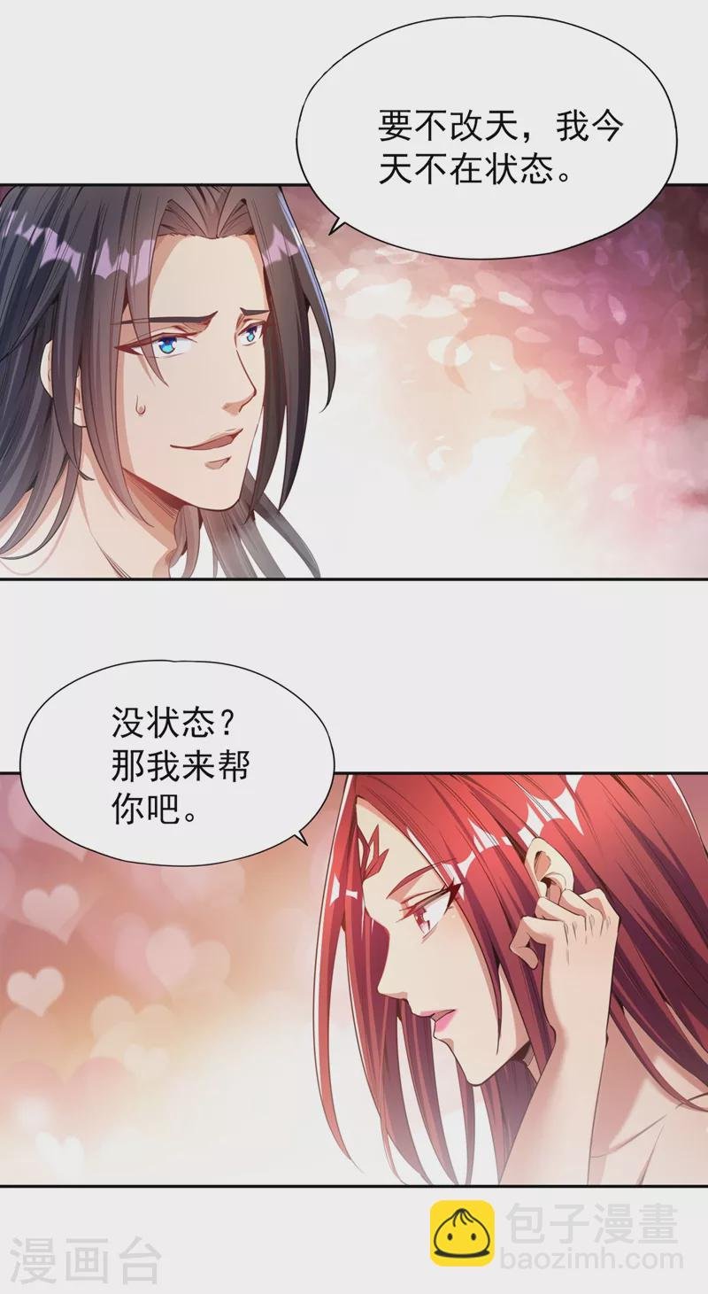 第76话 我来犒劳犒劳你~