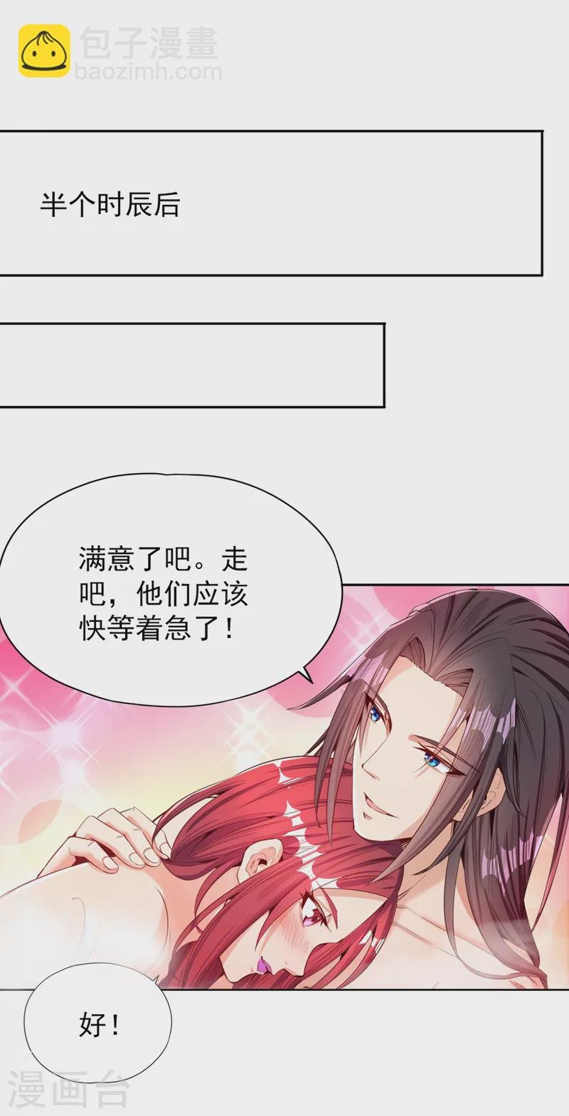 第77话 美人不可辜负！