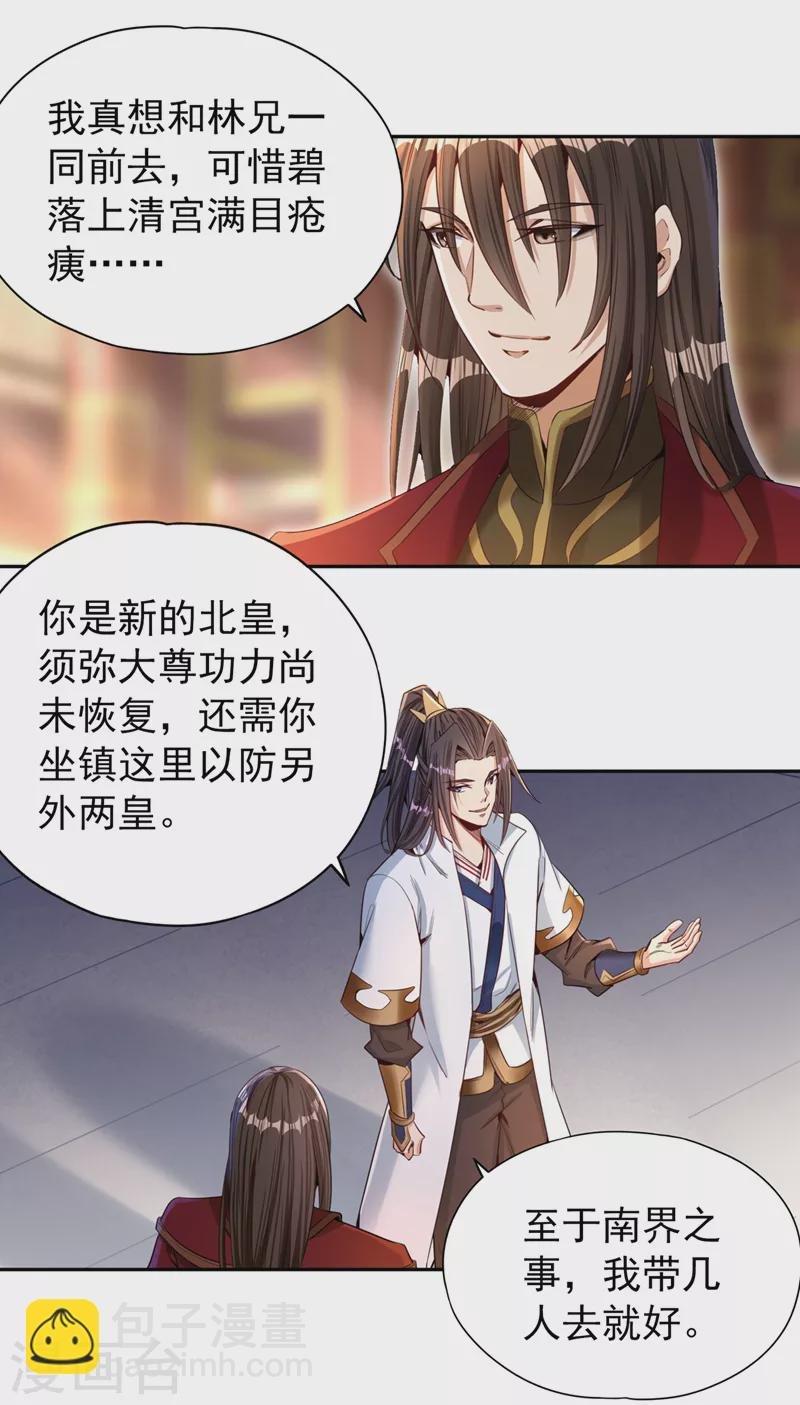 第77话 美人不可辜负！