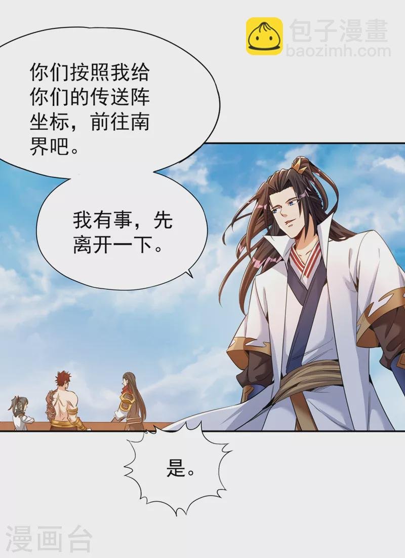 第77话 美人不可辜负！