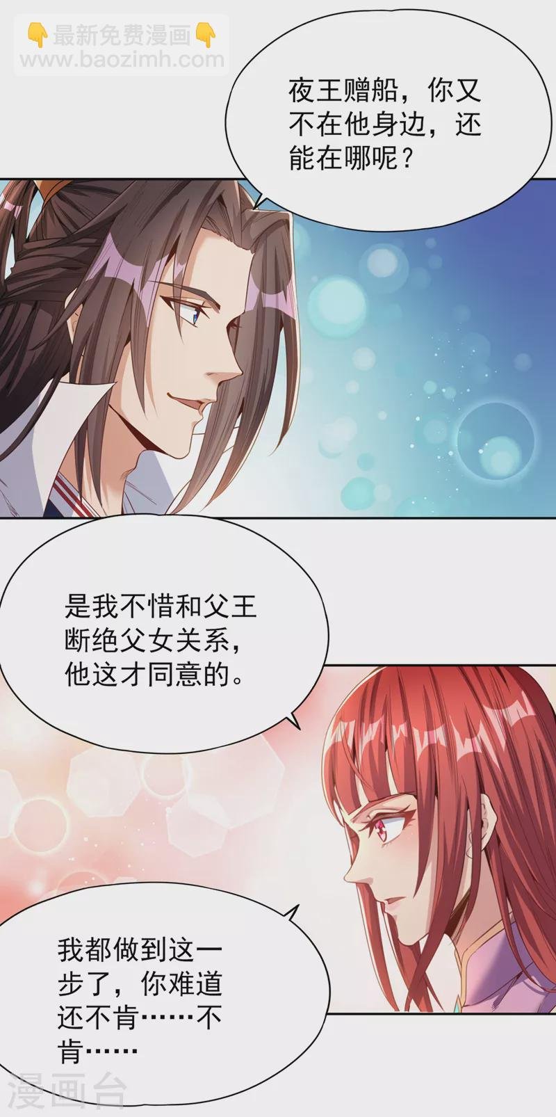 第77话 美人不可辜负！