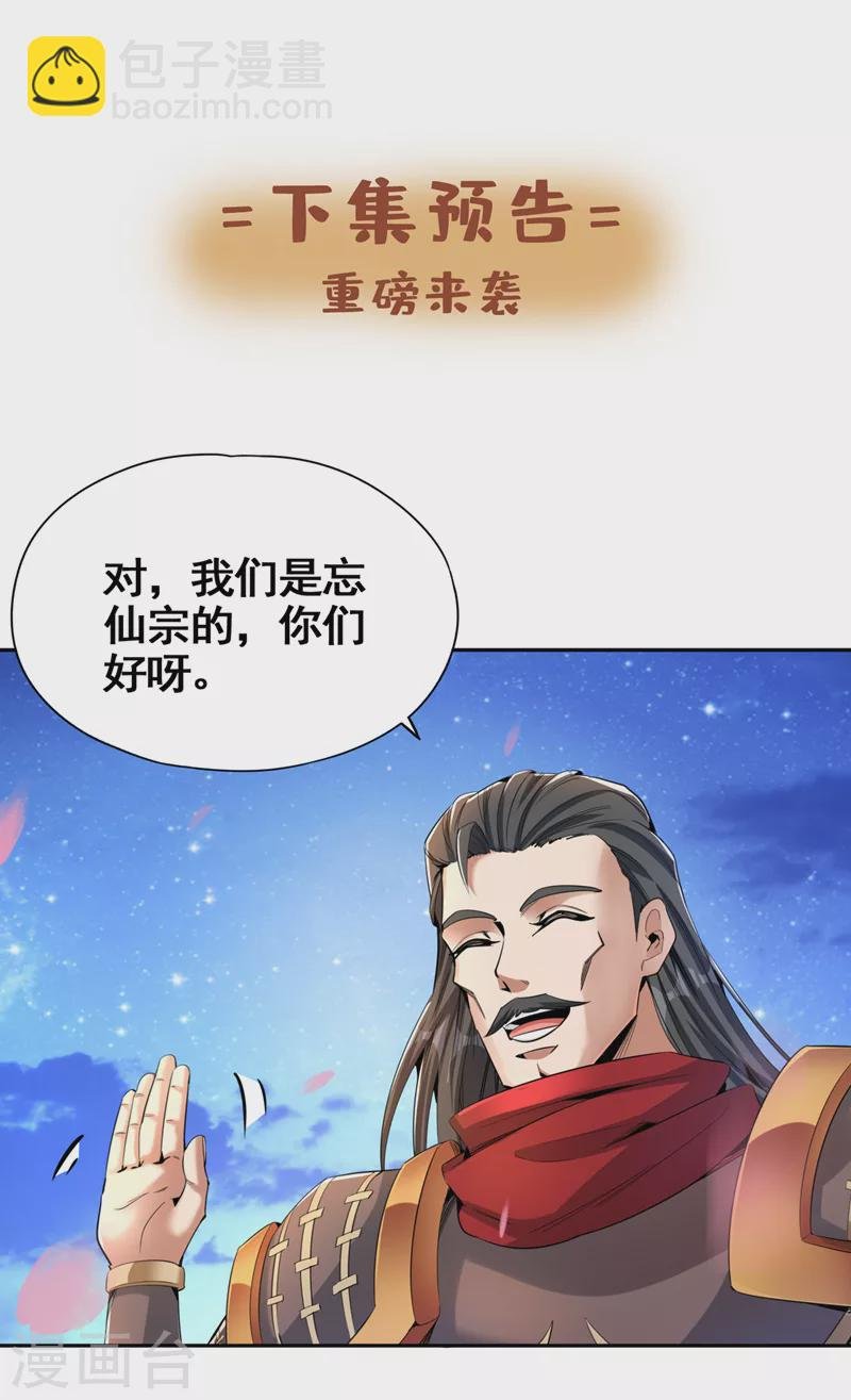 第77话 美人不可辜负！