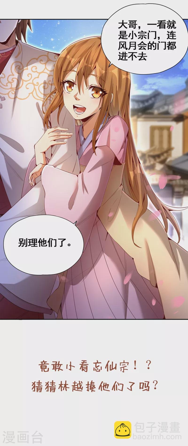 第77话 美人不可辜负！