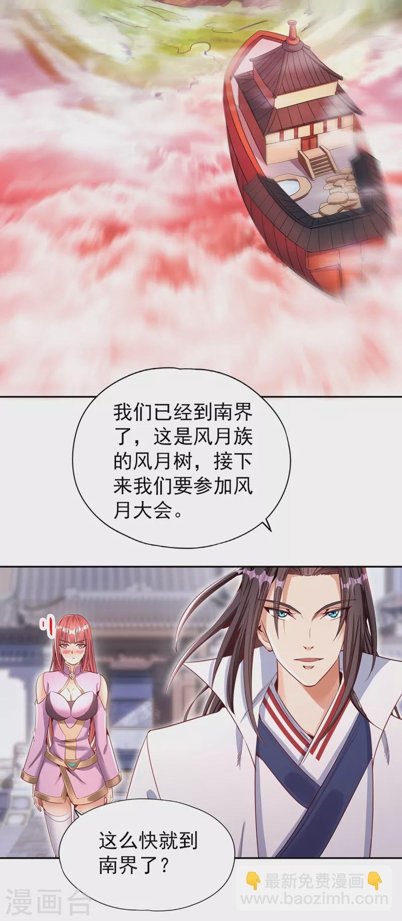 第78话 风月族风月大会