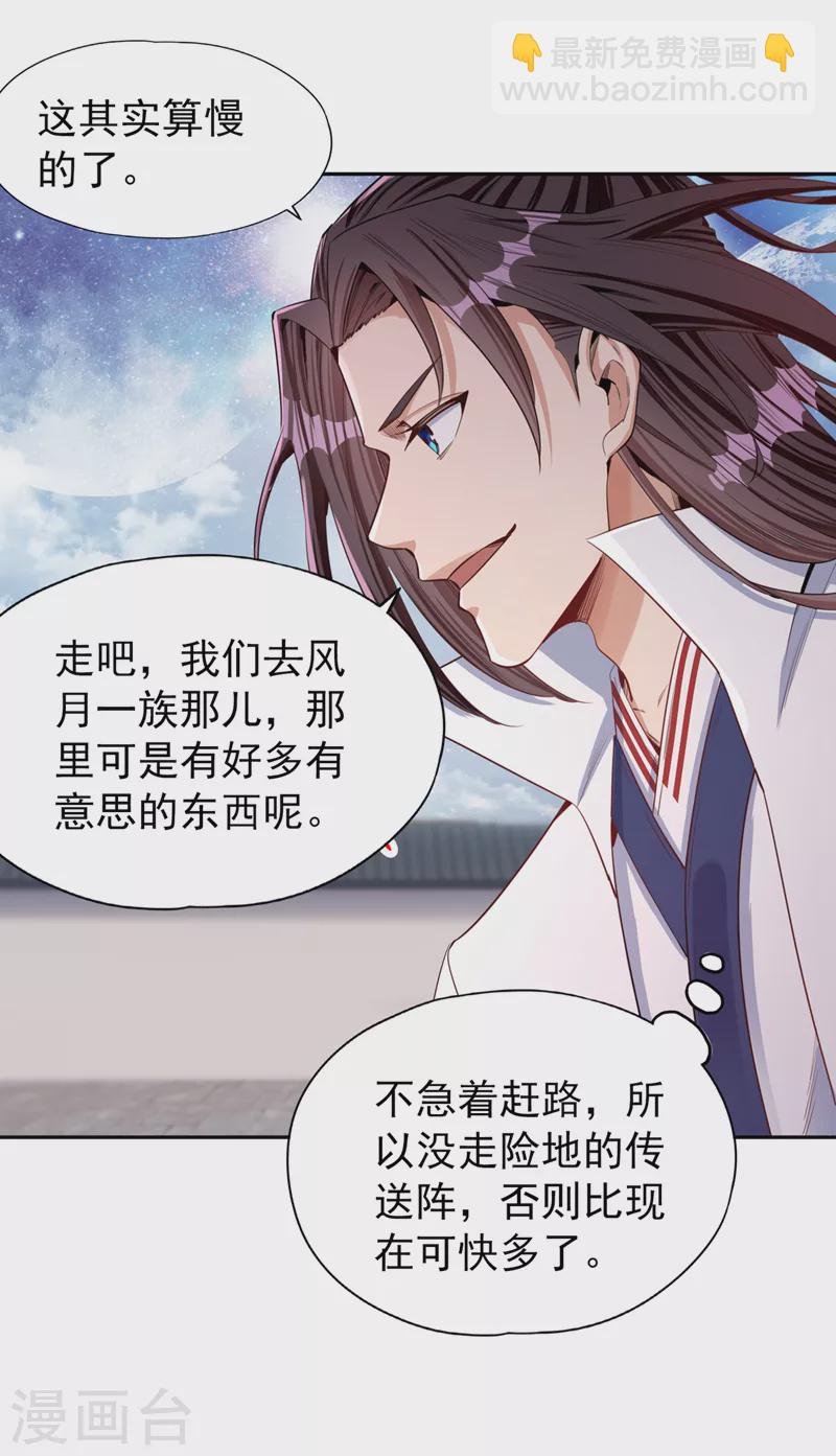 第78话 风月族风月大会