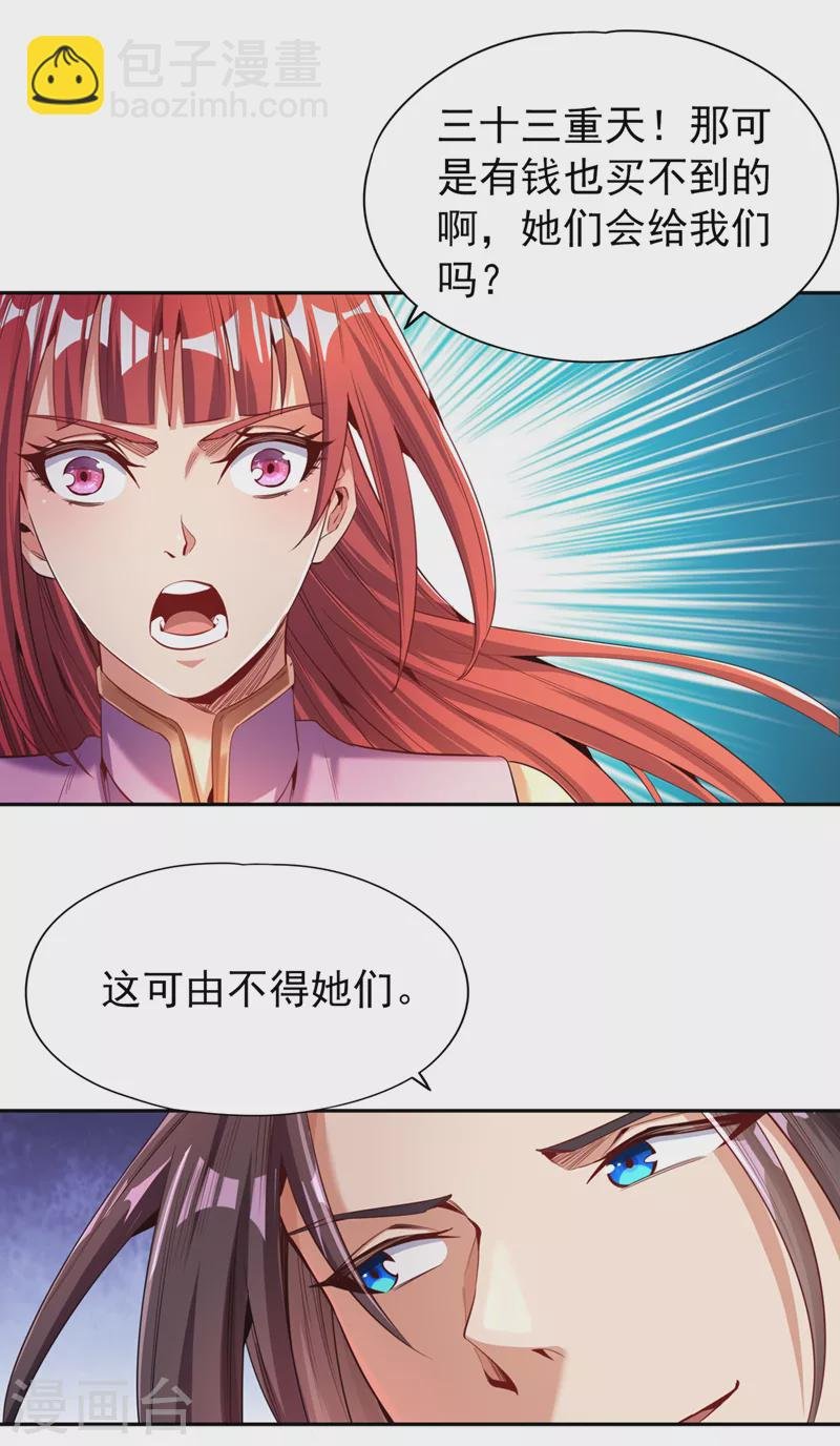 第78话 风月族风月大会