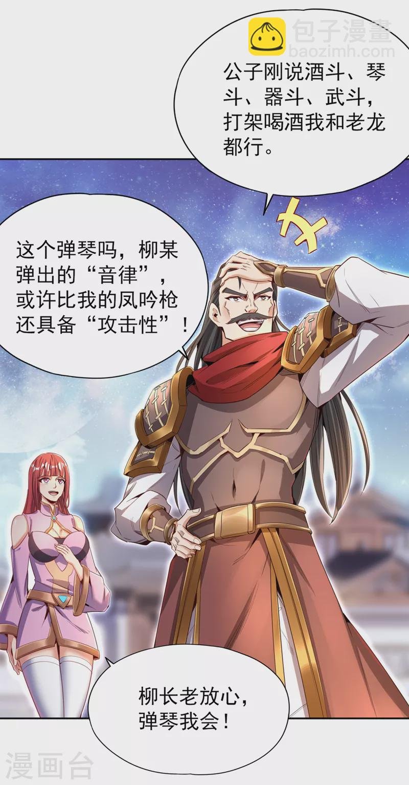 第78话 风月族风月大会