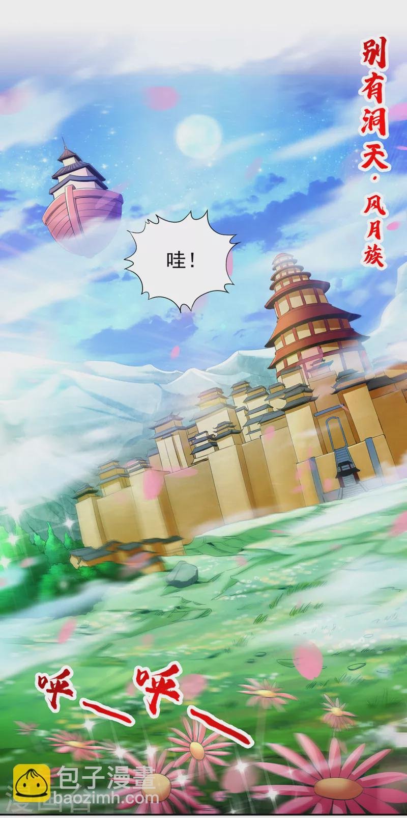 第78话 风月族风月大会